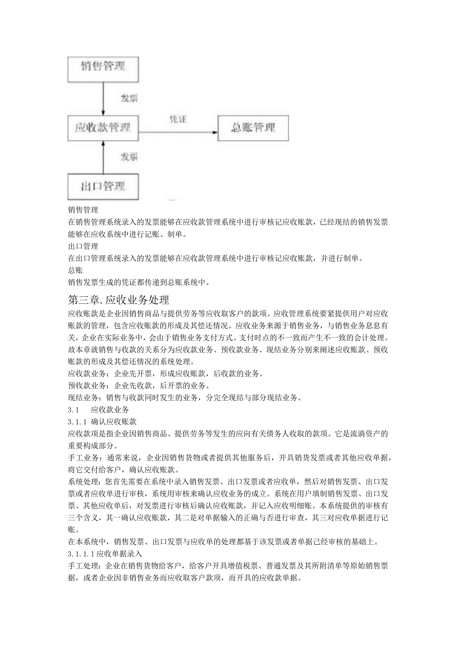 应收款管理手册.docx_第3页