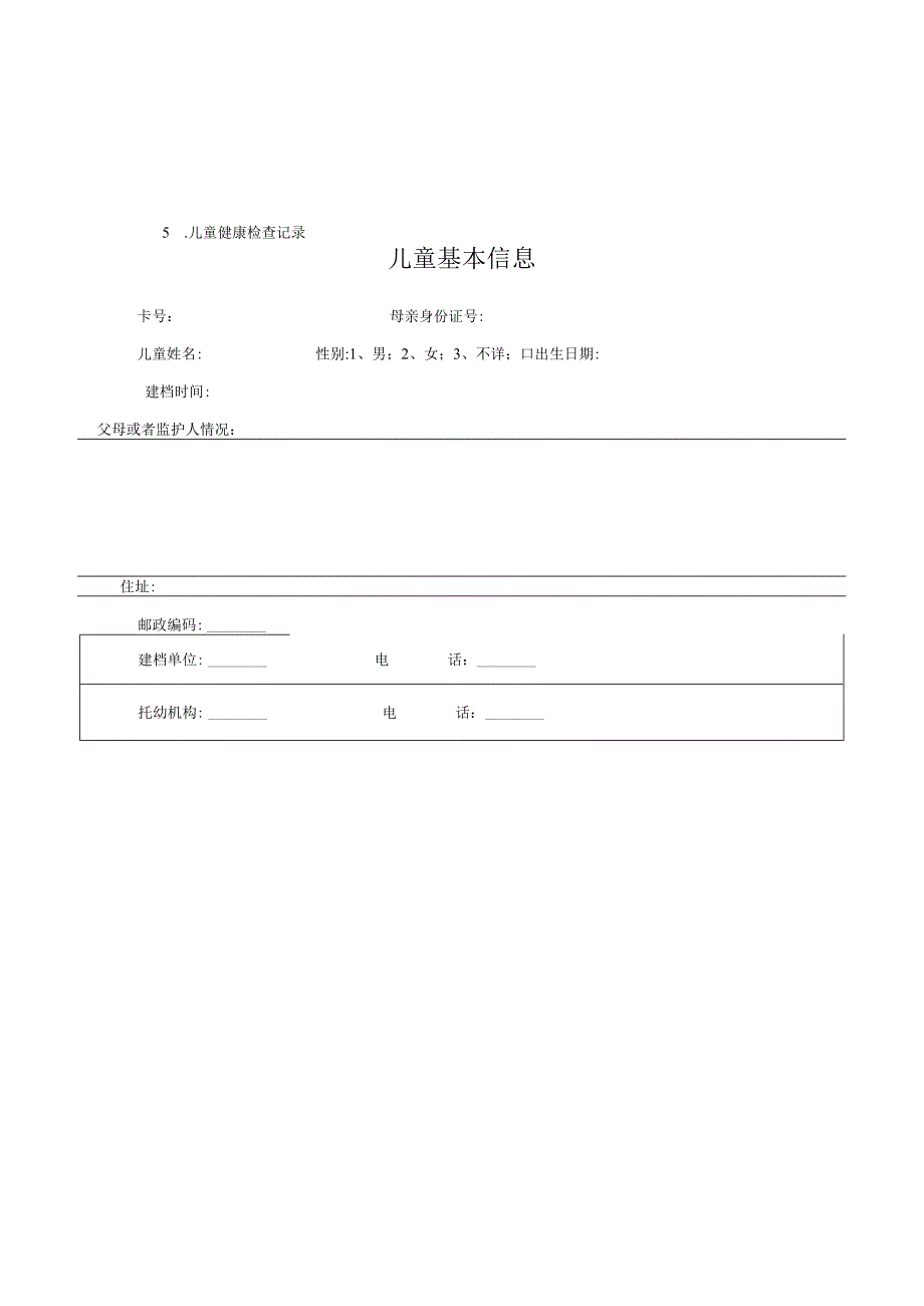 山东省036个月儿童健康管理服务规范.docx_第3页