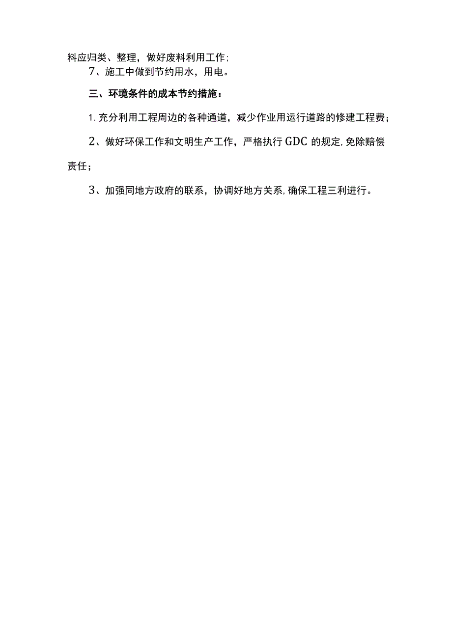 工程成本控制措施.docx_第2页