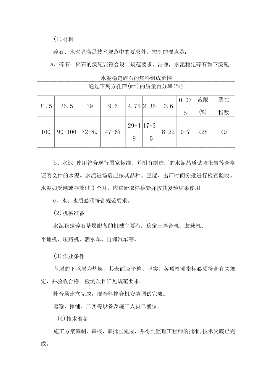 道路基层施工方案.docx_第3页