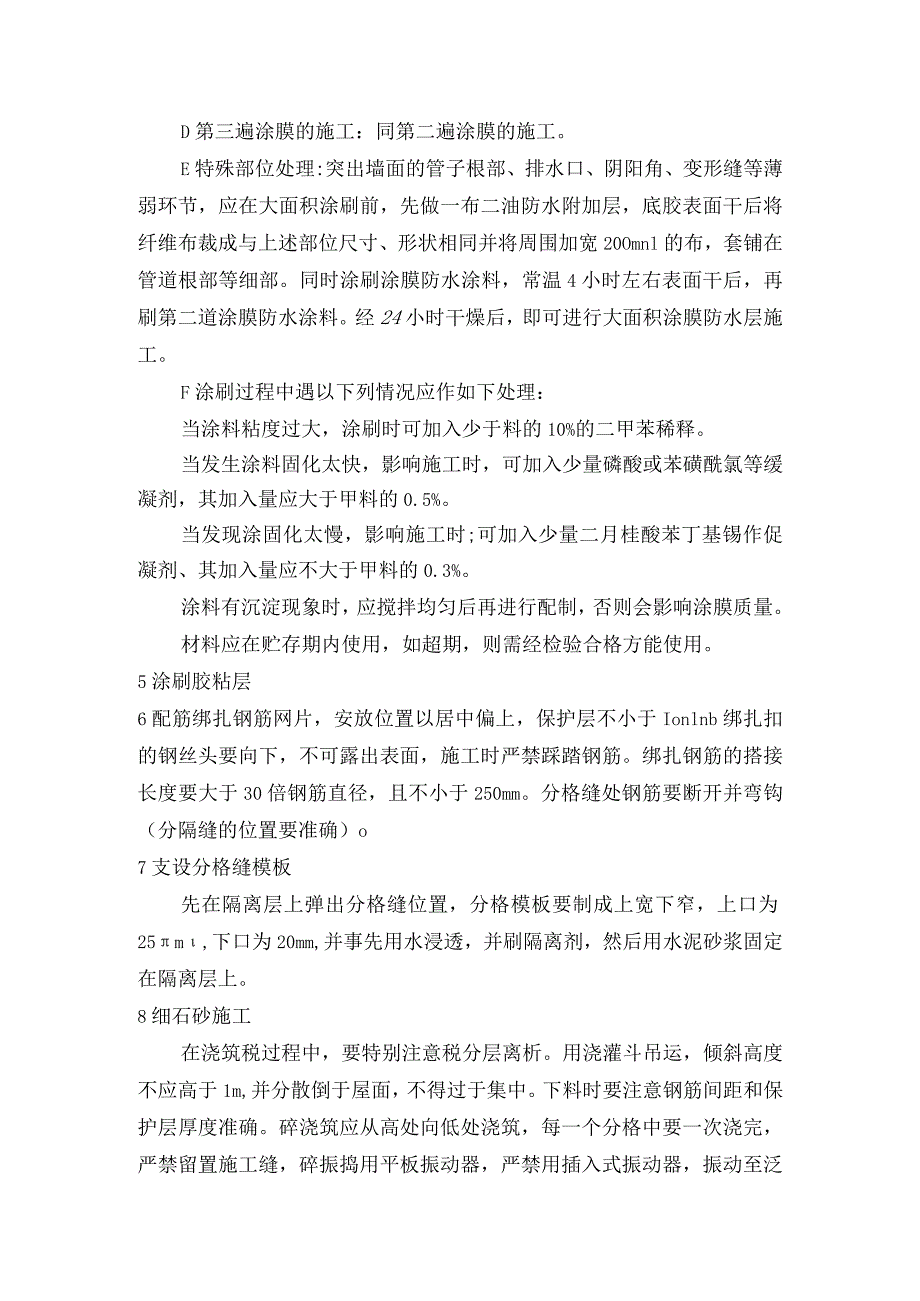 聚氨脂防水涂料施工方案.docx_第2页