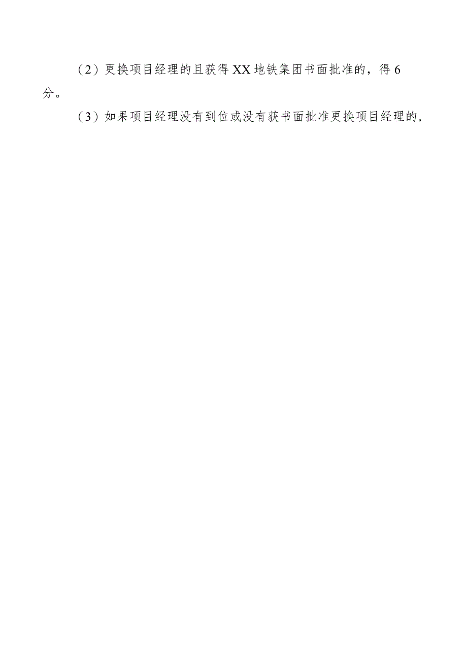 装修、风水电施工单位合同履约考评评分细则.docx_第2页