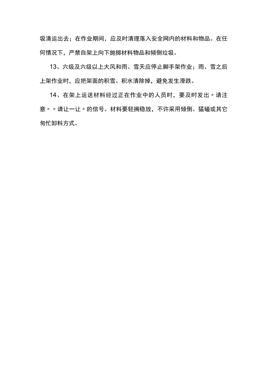 脚手架使用注意事项.docx_第3页