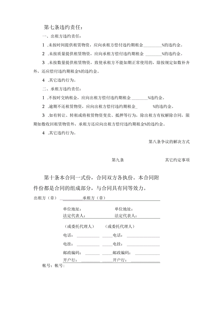 建筑施工物资租赁合同(GF--91--0702)范文.docx_第2页