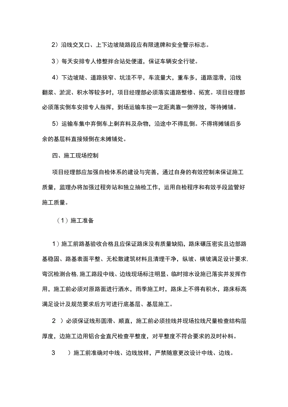 底基层、基层质量控制措施.docx_第3页