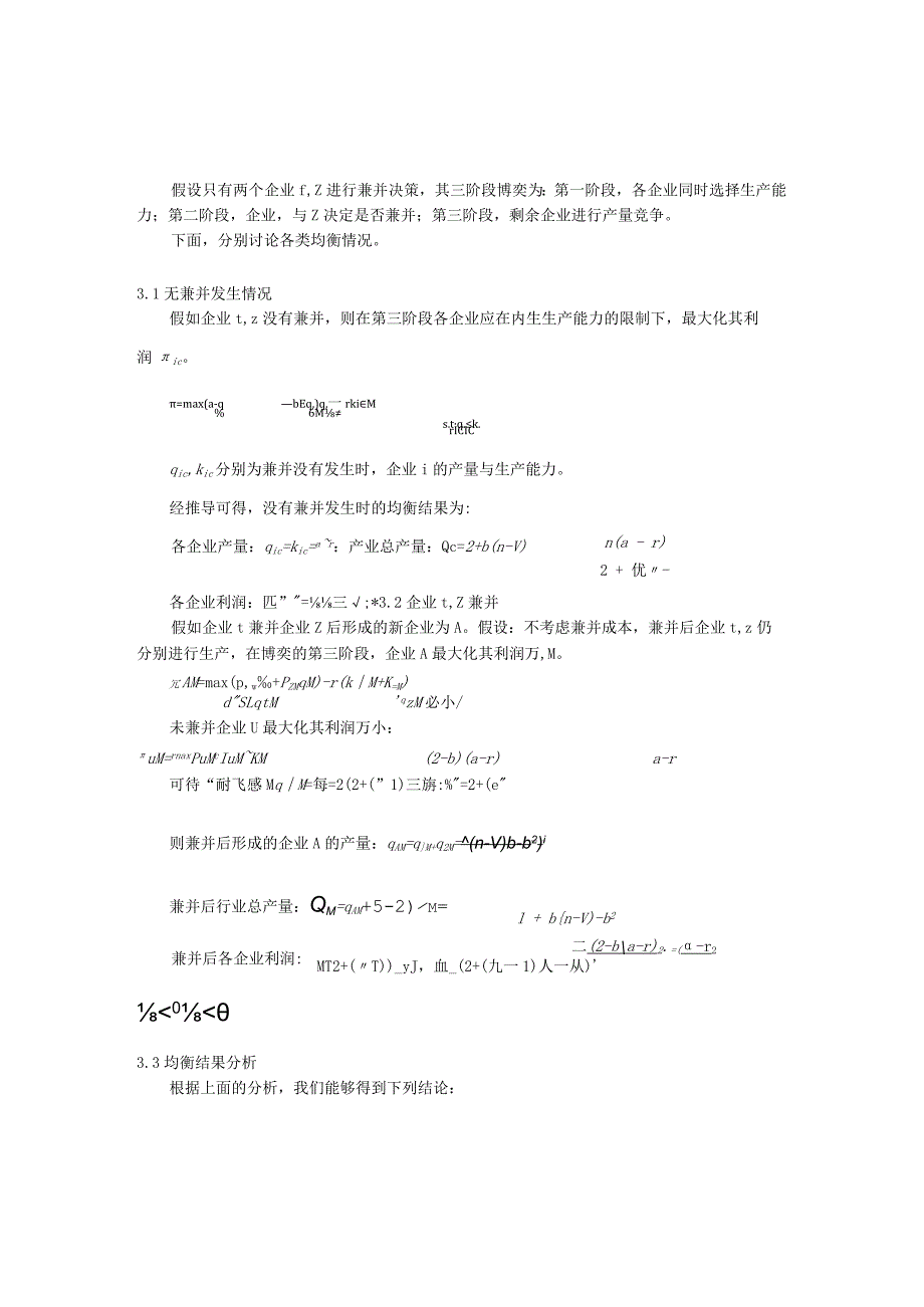 差异产品企业兼并研究报告.docx_第2页