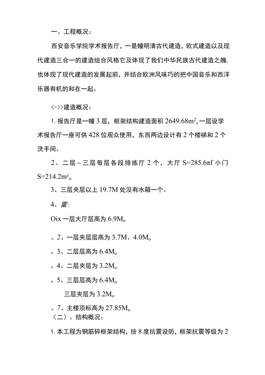 音乐学院报告厅报告厅施工组织设计.docx_第2页