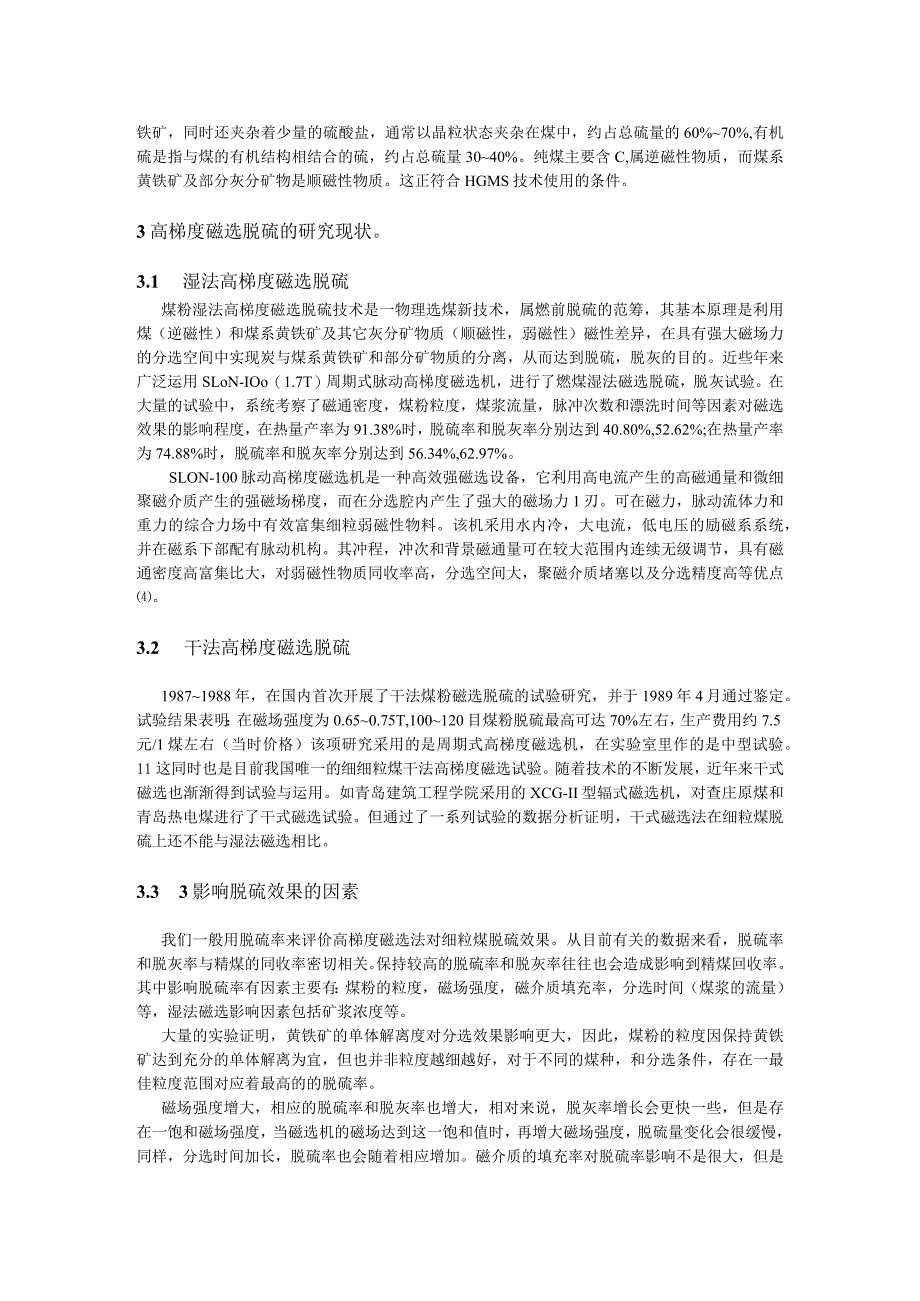 高梯度磁选机在细粒煤脱硫的发展与应用.docx_第2页