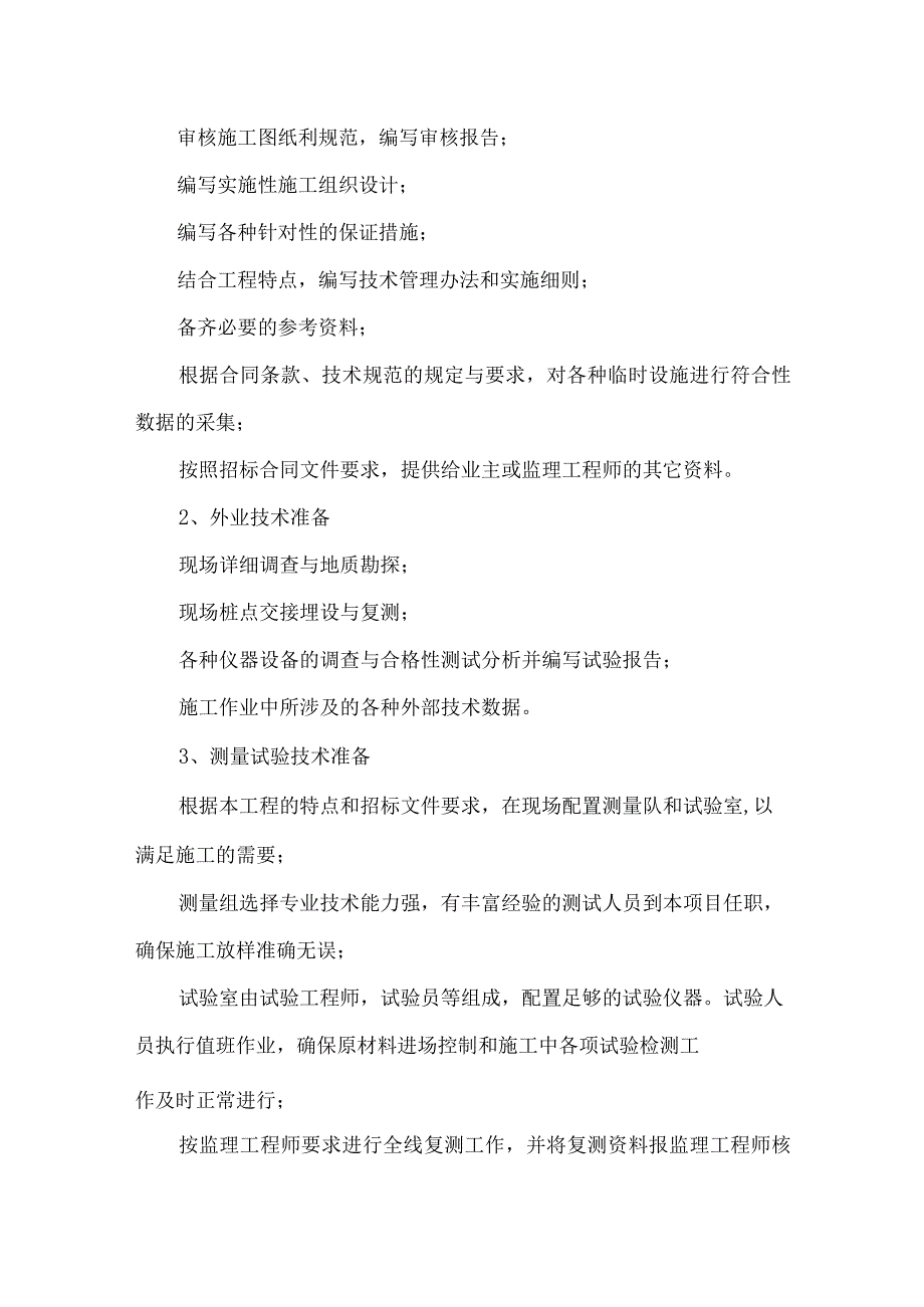 质量、安全、文明施工及环境保护创优达标实施细则.docx_第2页