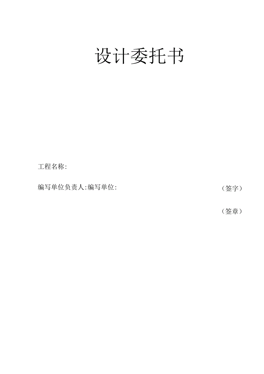 设计委托书(范本).docx_第1页