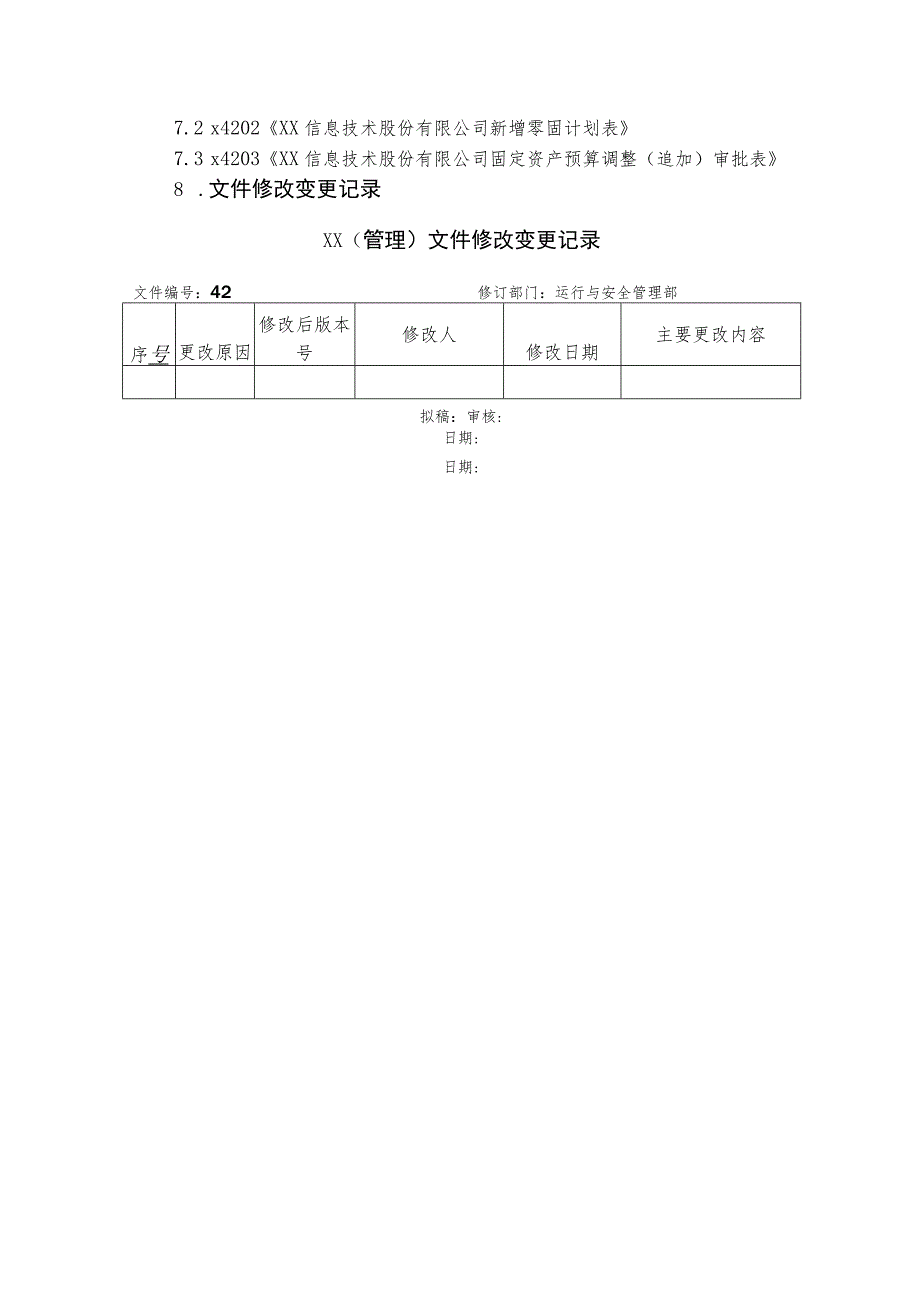 零星固定资产投资管理细则.docx_第3页