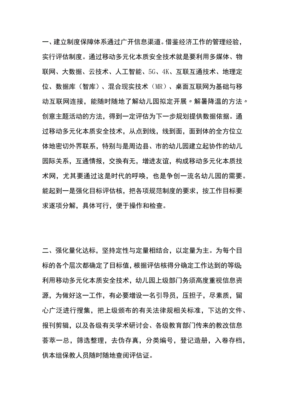 幼儿园开展“解暑降温的方法”创意主题活动方案教案策划.docx_第2页