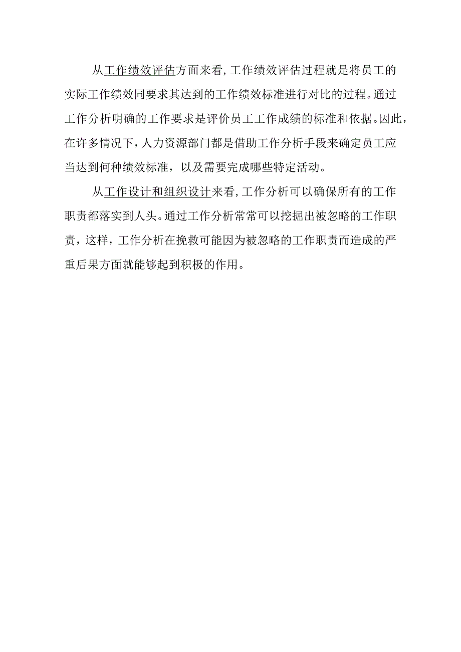 职务分析的应用.docx_第3页