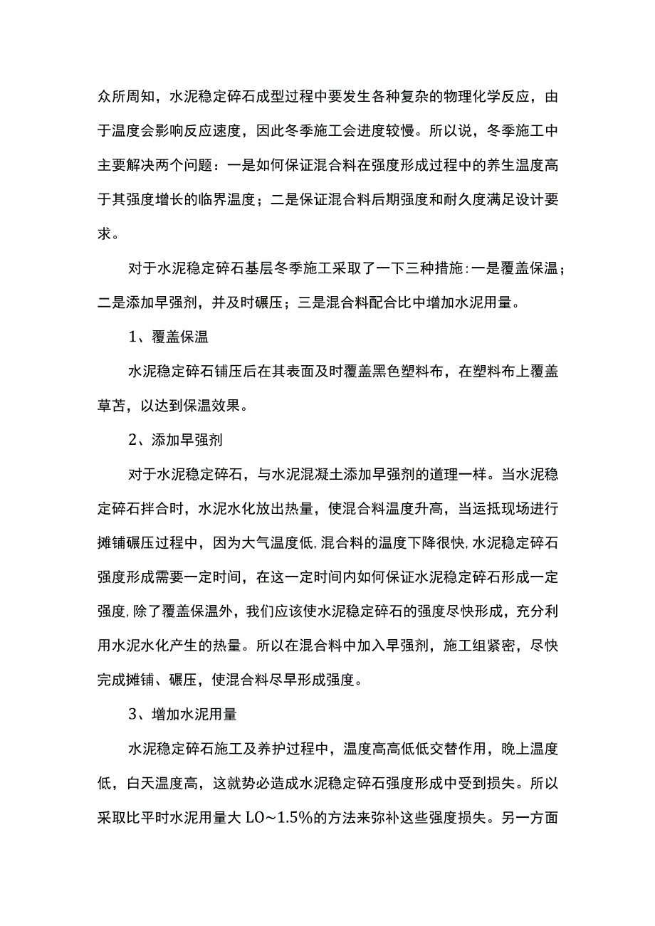 道路冬季施工措施.docx_第2页