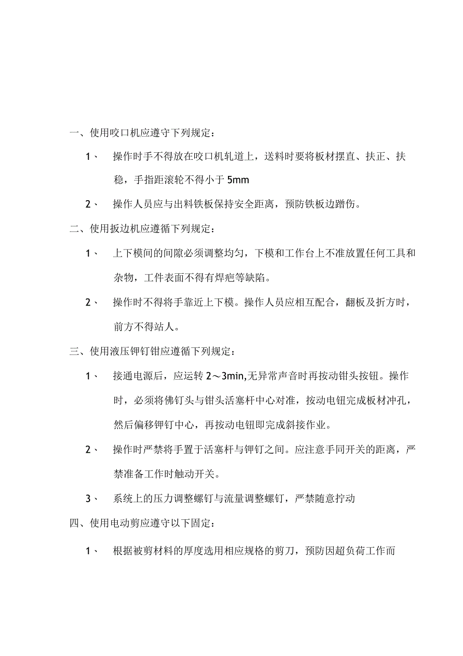 常用通风设备技术交底.docx_第1页