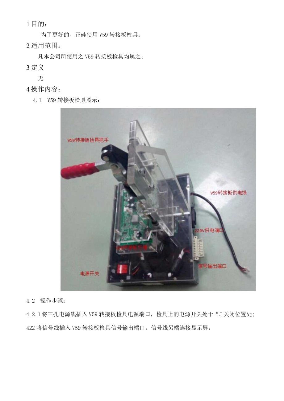 转接板检具操作规范.docx_第1页