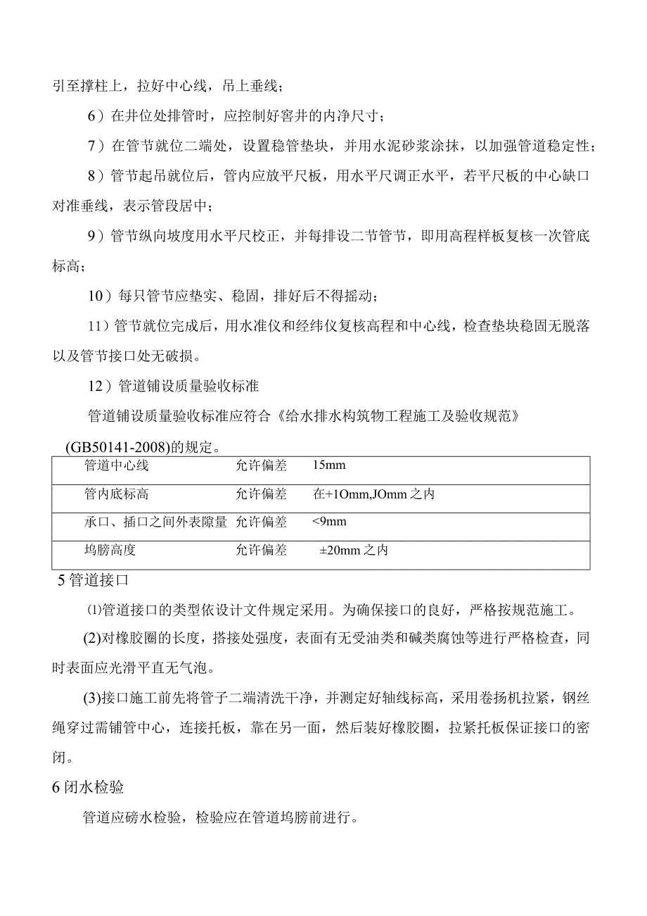 给排水工程施工方案.docx_第3页