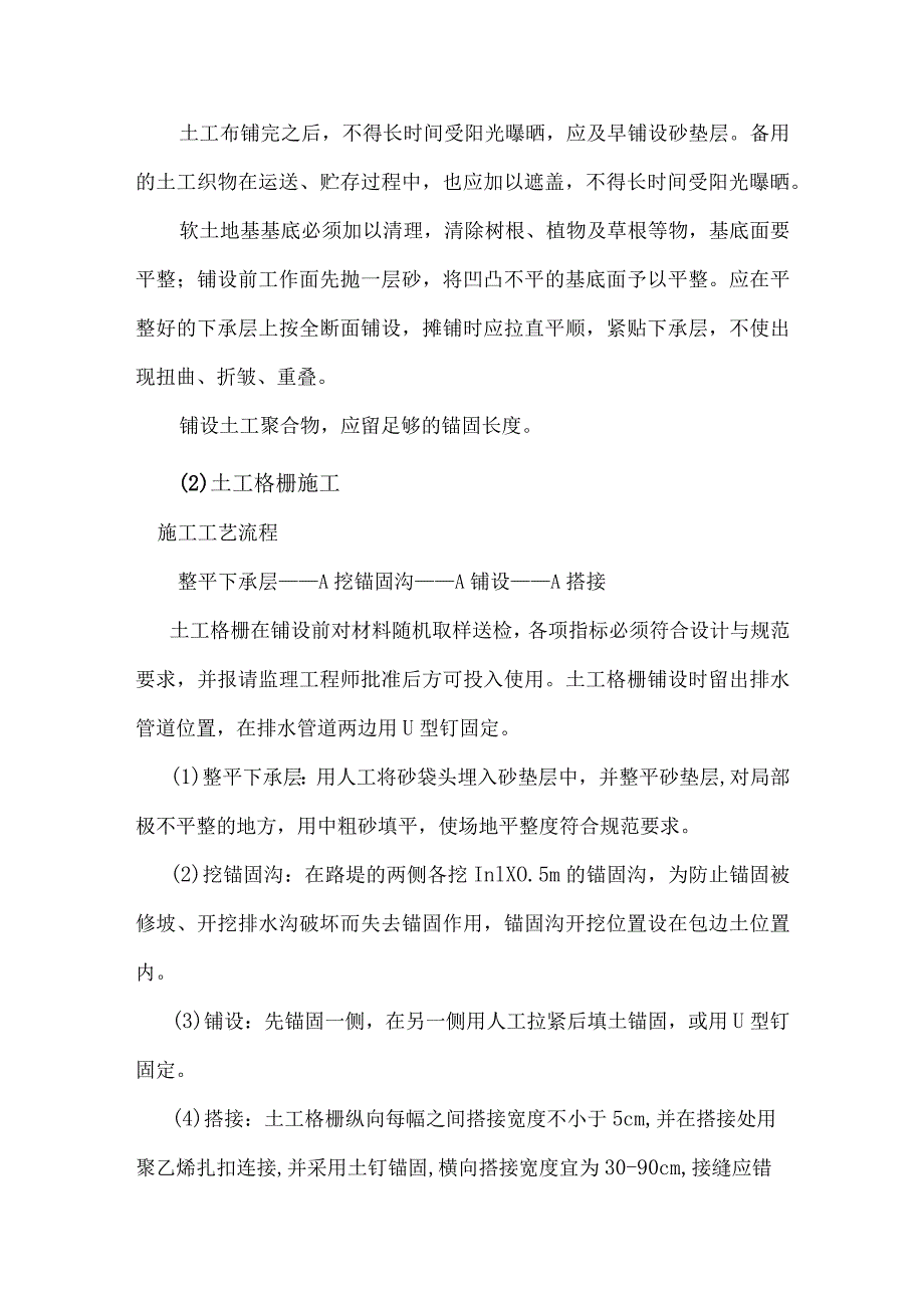 软基处理工程施工方案.docx_第3页