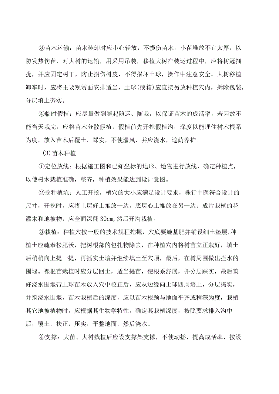 绿化工程施工方法.docx_第3页