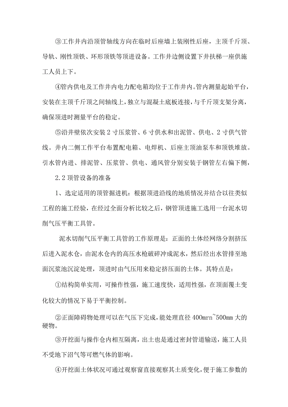 顶管施工方法.docx_第2页