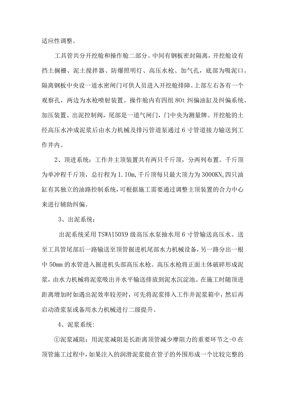 顶管施工方法.docx_第3页