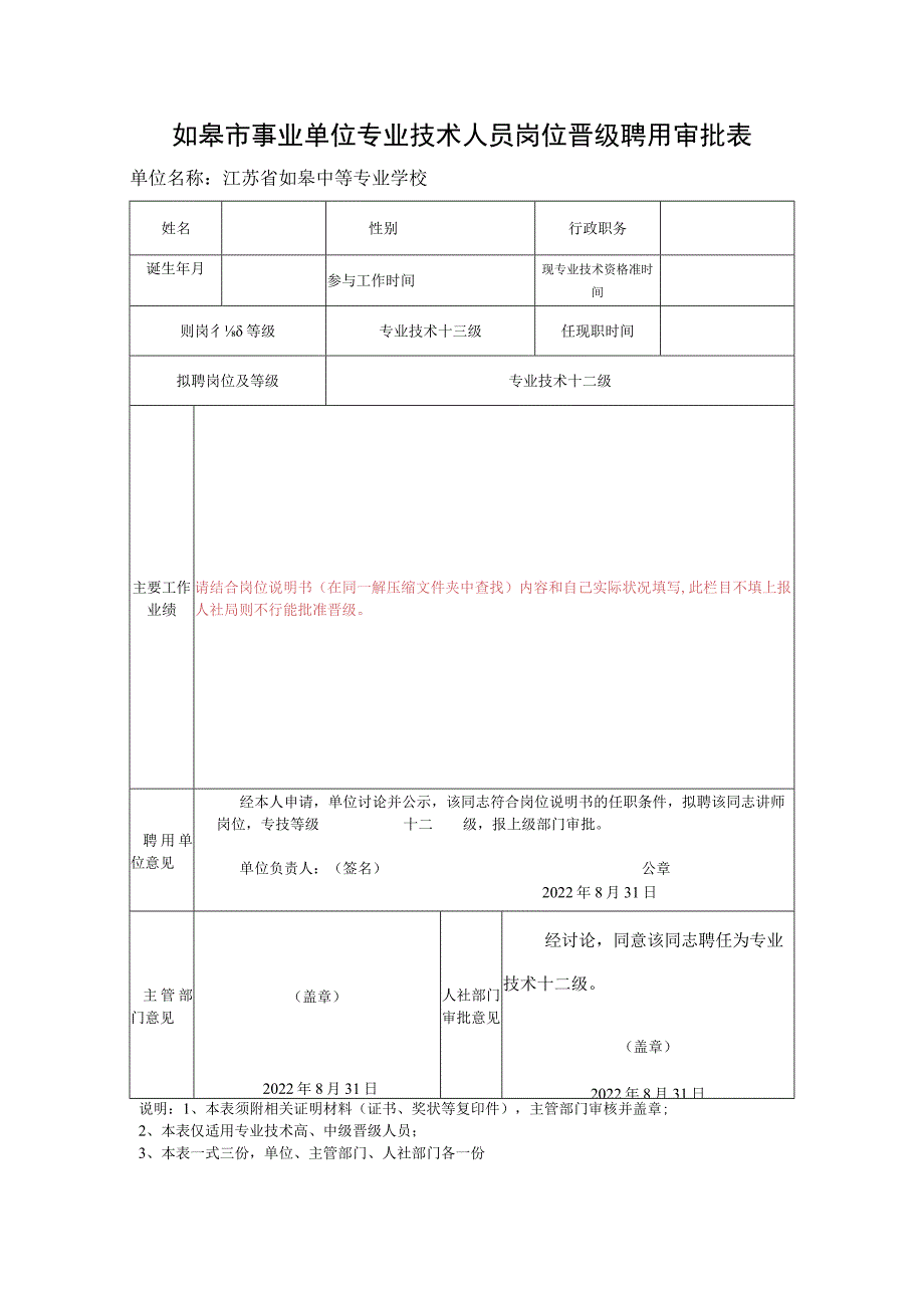 岗位晋级审批表.docx_第1页