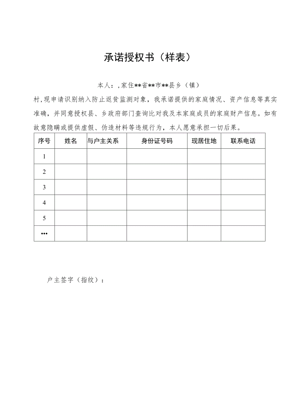 防止防贫监测对象申请、评估核查及风险消除程序资料（参考）.docx_第3页