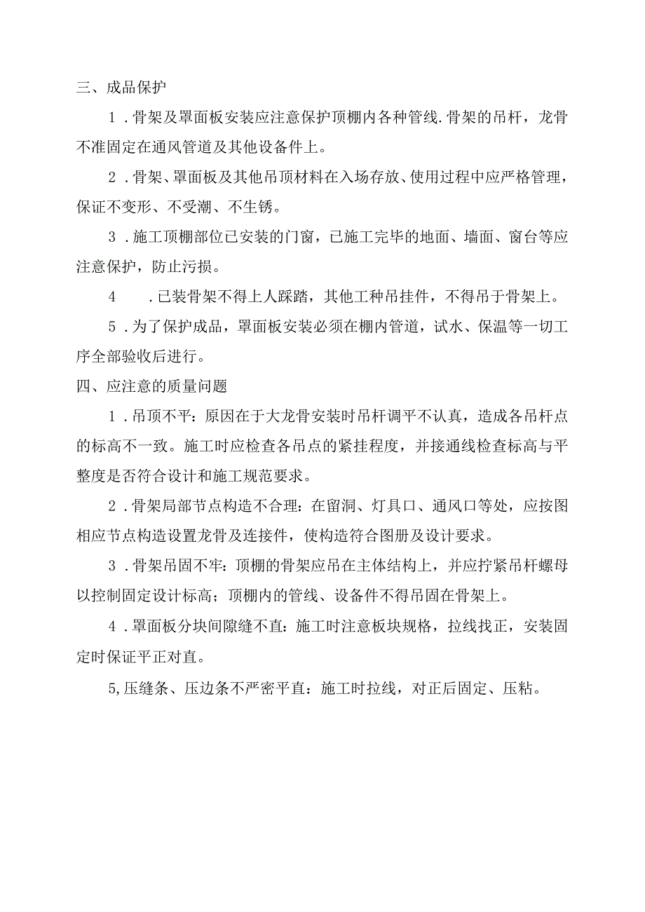 轻钢龙骨装饰板吊顶施工方法.docx_第3页