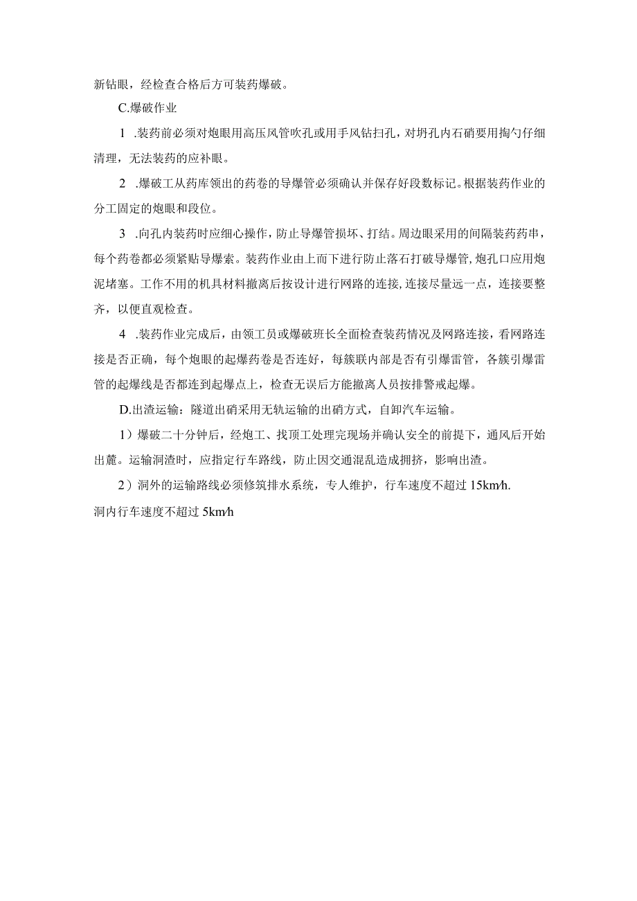 隧道钻爆方案.docx_第3页