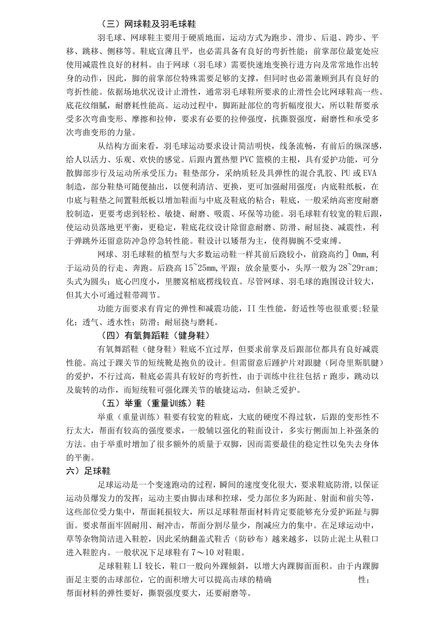 常见运动鞋的介绍.docx_第2页