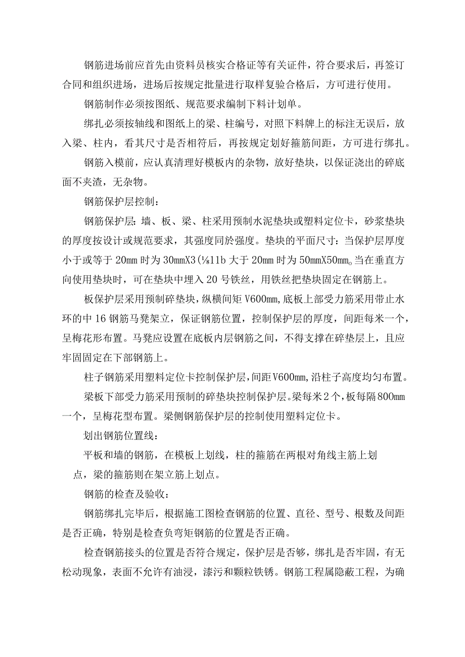 钢筋工程施工工艺.docx_第2页