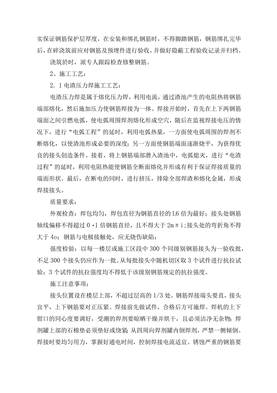 钢筋工程施工工艺.docx_第3页