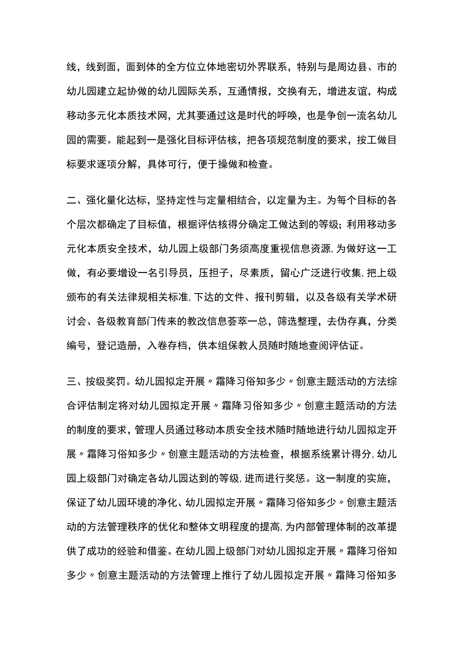 幼儿园开展“霜降习俗知多少”创意主题活动方案教案策划.docx_第2页