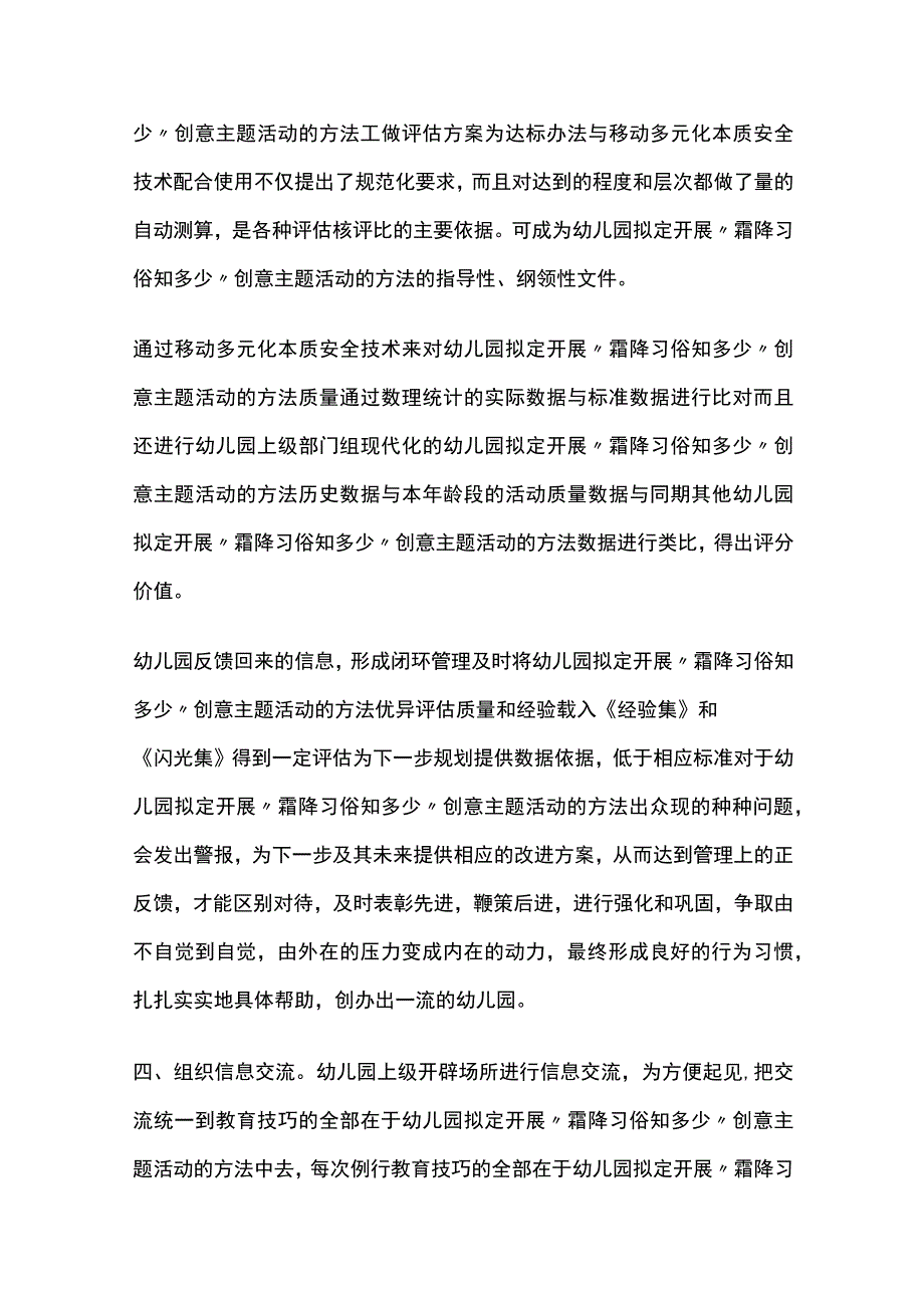 幼儿园开展“霜降习俗知多少”创意主题活动方案教案策划.docx_第3页