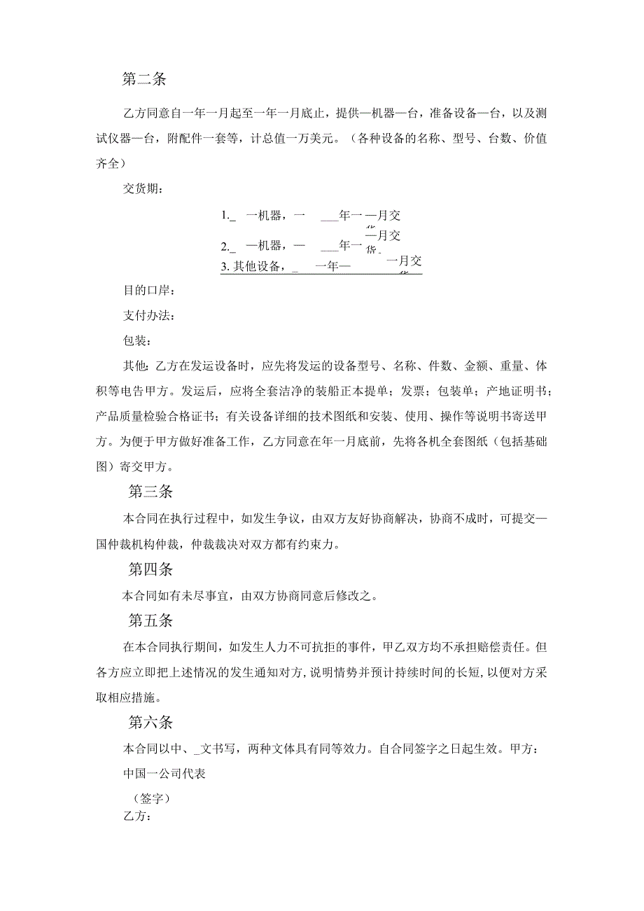 补偿贸易购销合同范本范文.docx_第2页