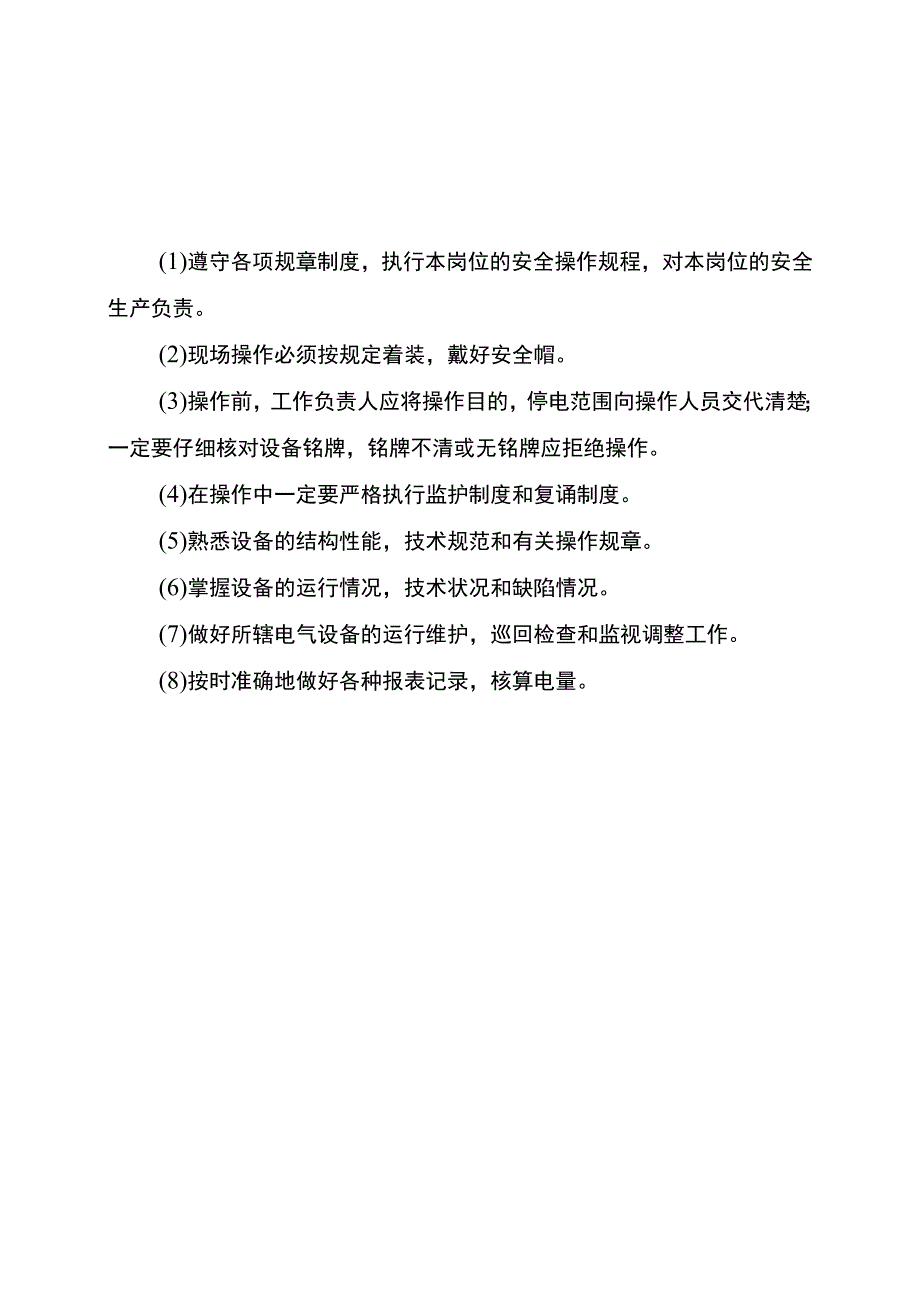 项目电工安全生产责任书.docx_第2页