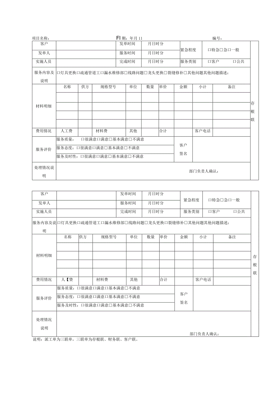 维修服务联系单.docx_第1页