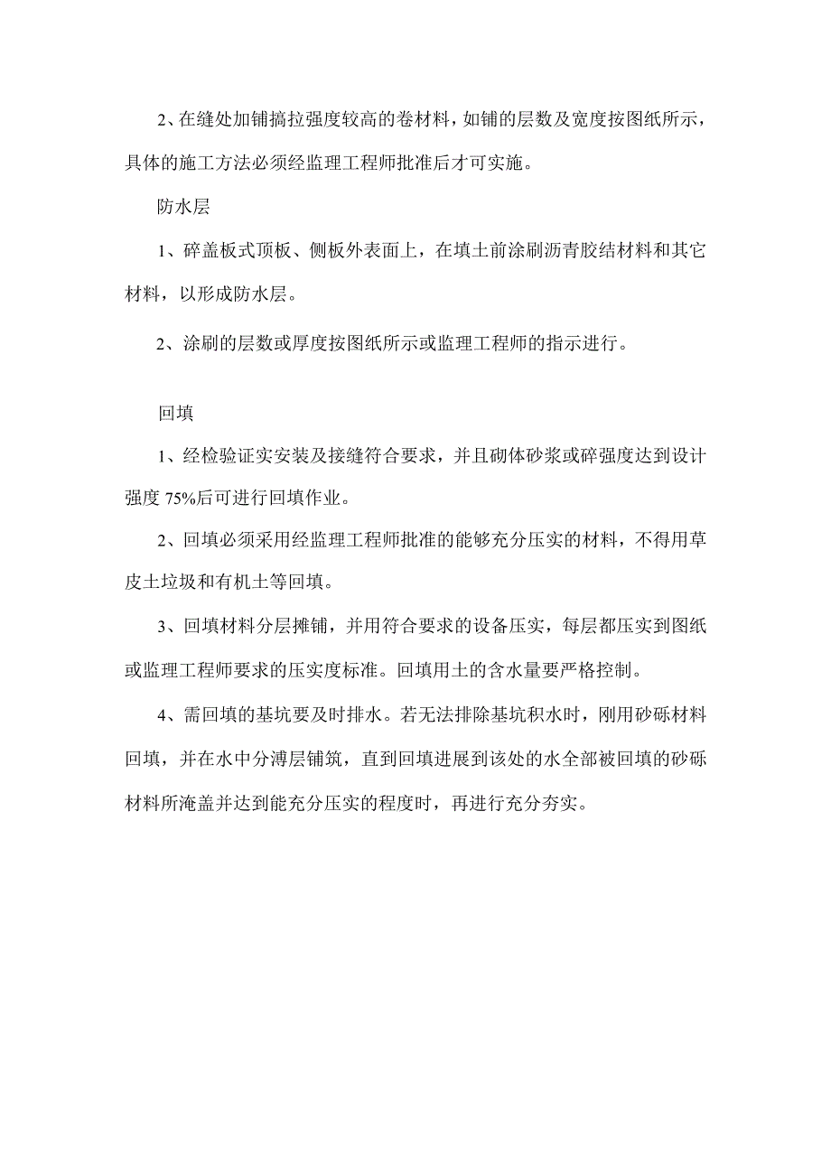 钢筋砼盖板涵施工方法.docx_第3页