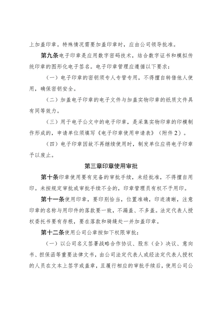 集团公司印章管理办法-通用制度模板、范文.docx_第2页