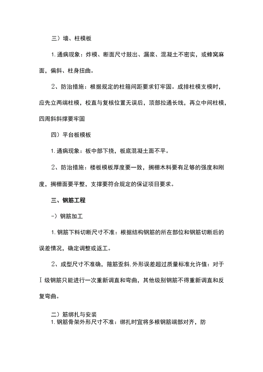 质量通病防治措施.docx_第2页