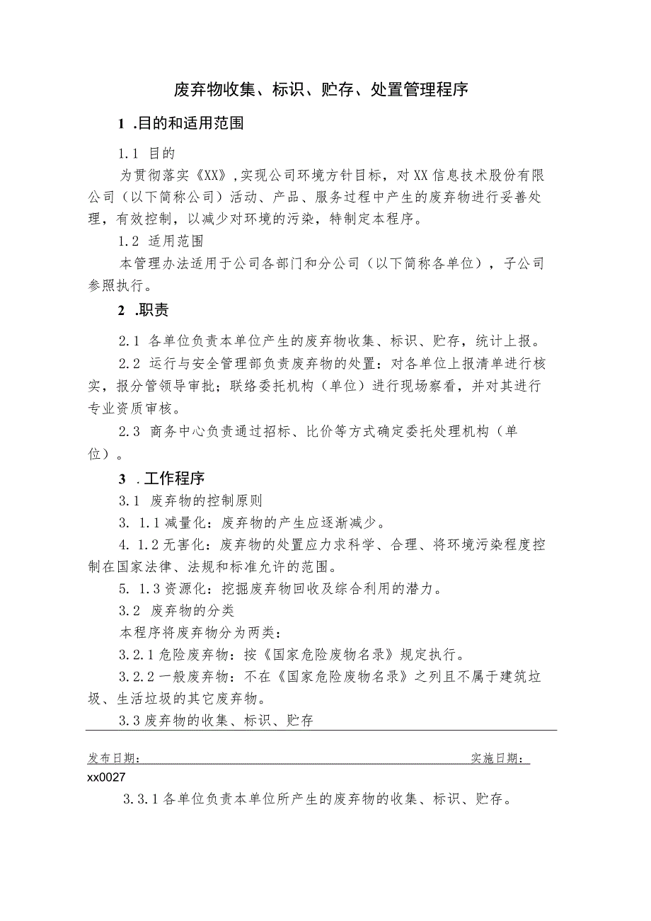 废弃物收集、标识、贮存、处置管理程序.docx_第1页