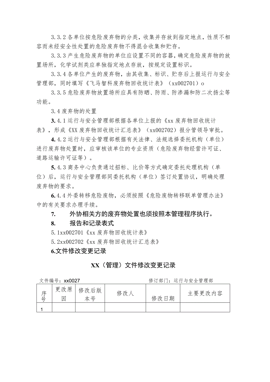 废弃物收集、标识、贮存、处置管理程序.docx_第2页