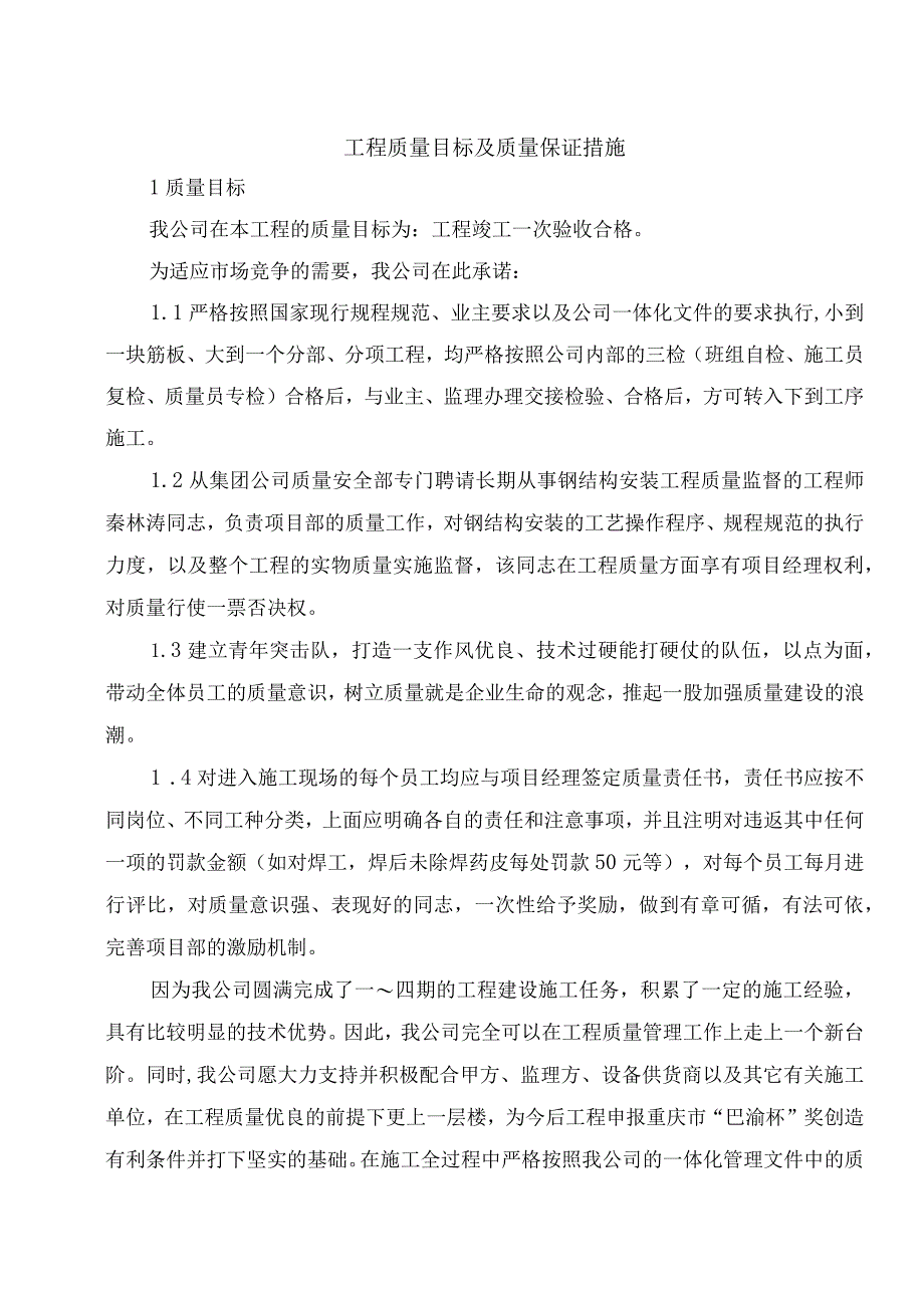 工程质量目标及质量保证措施.docx_第1页