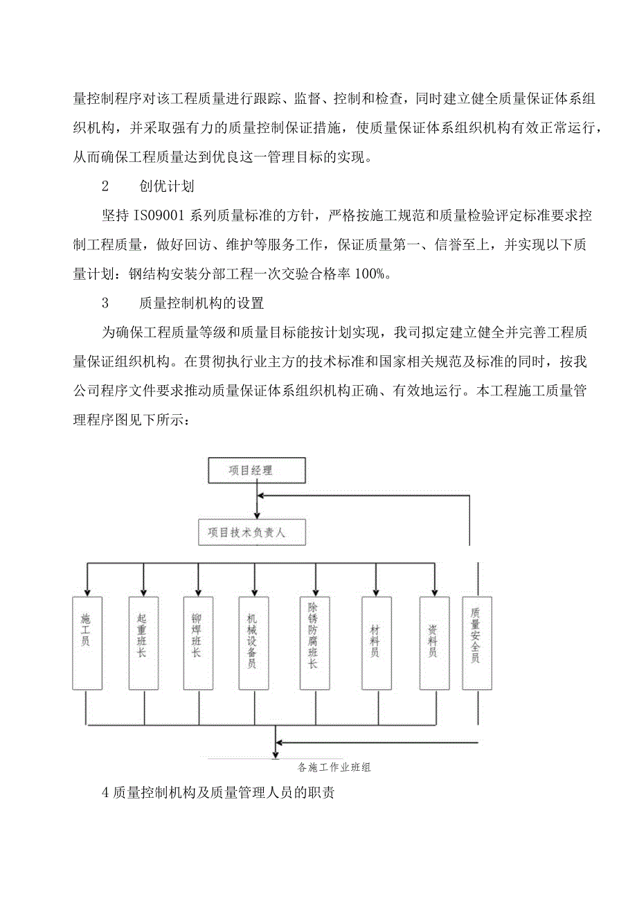 工程质量目标及质量保证措施.docx_第2页