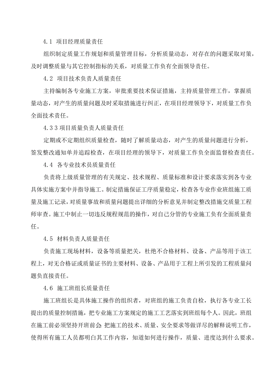 工程质量目标及质量保证措施.docx_第3页