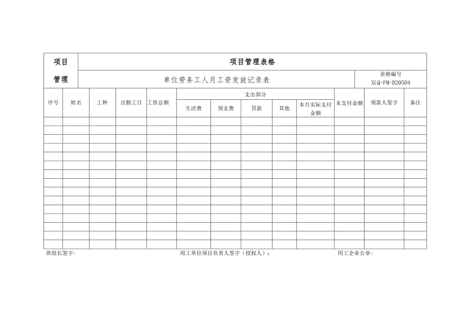 工资表、花名册、考勤表.docx_第1页