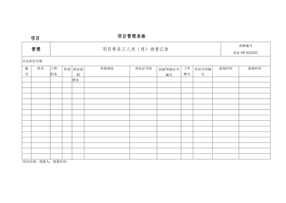 工资表、花名册、考勤表.docx_第2页