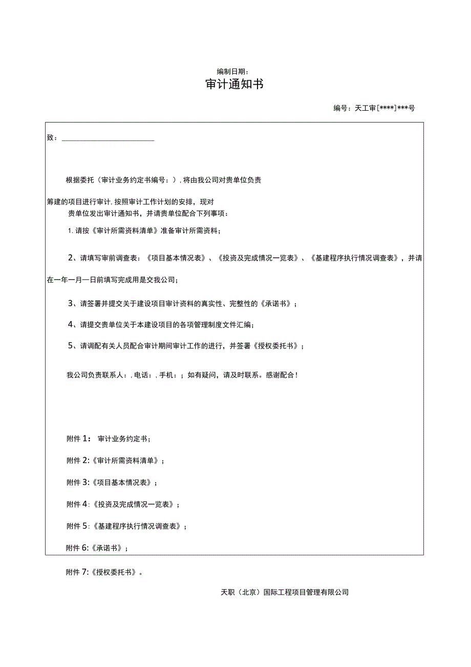 建设项目全过程跟踪审计表格综合类.docx_第3页