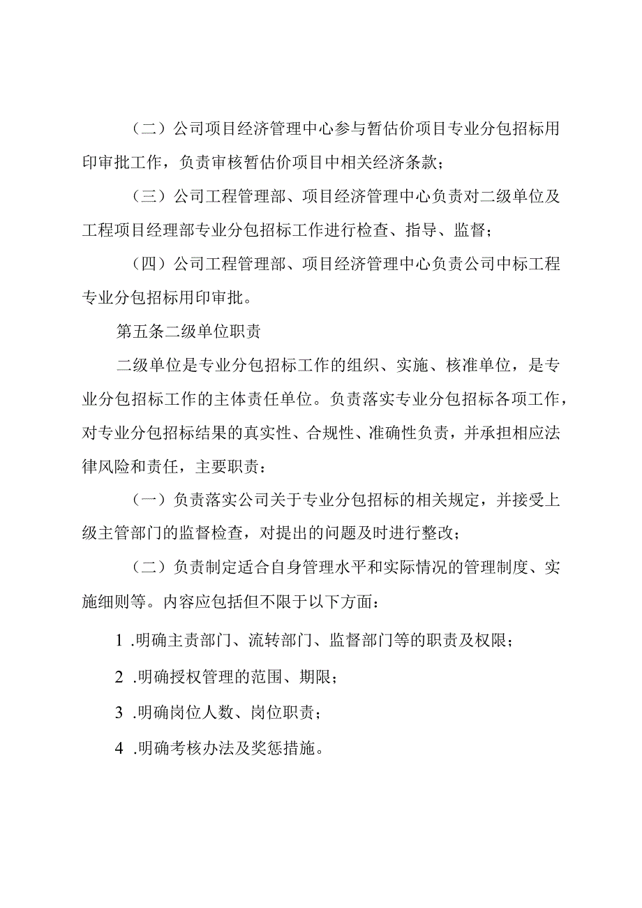 工程专业分包招标管理办法.docx_第2页