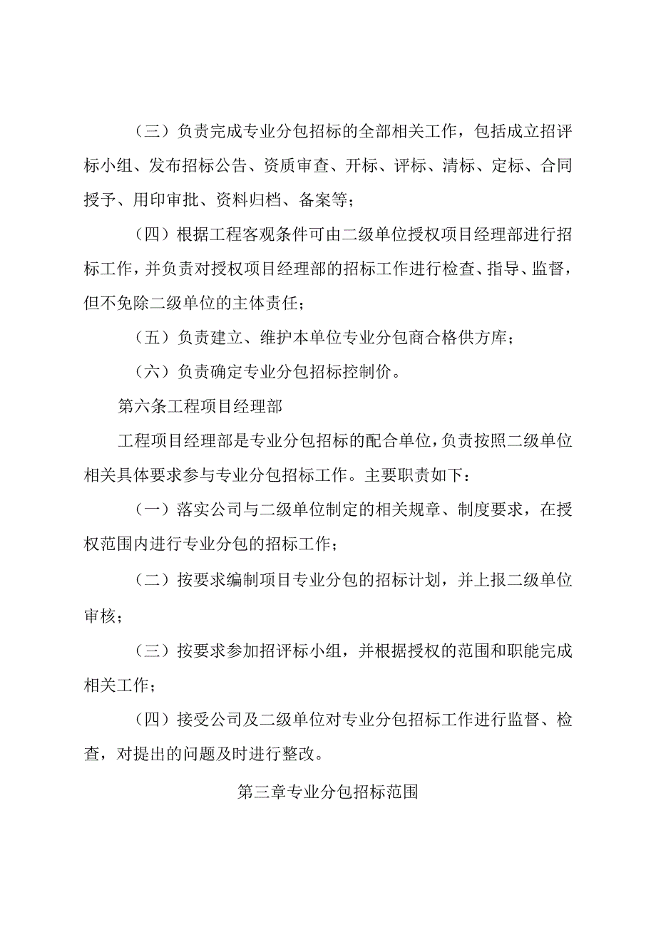 工程专业分包招标管理办法.docx_第3页